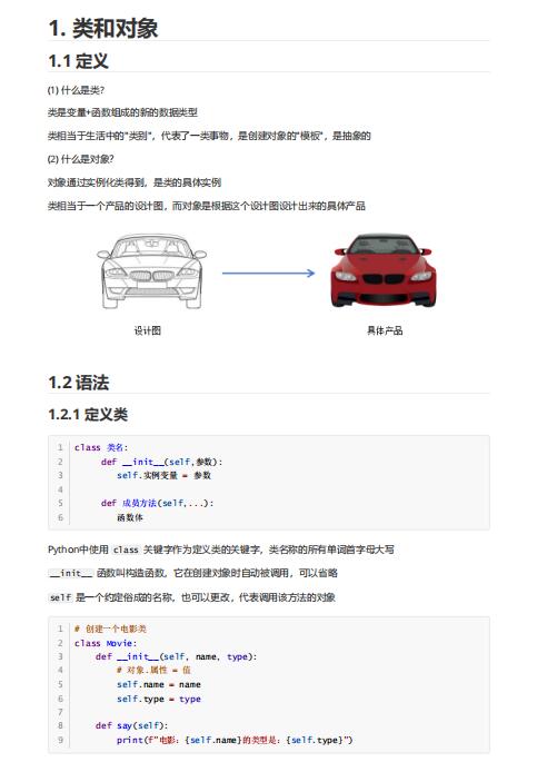 掌握Python面向?qū)ο缶幊蹋簭幕A(chǔ)到高級應(yīng)用全解析 PDF 下載 圖1