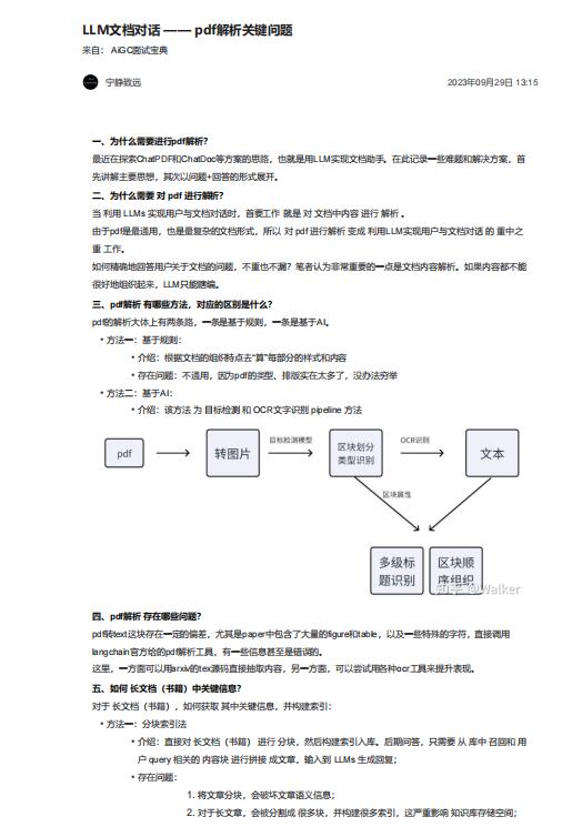 LLM文檔對話 —— pdf解析關鍵問題 PDF 下載圖1