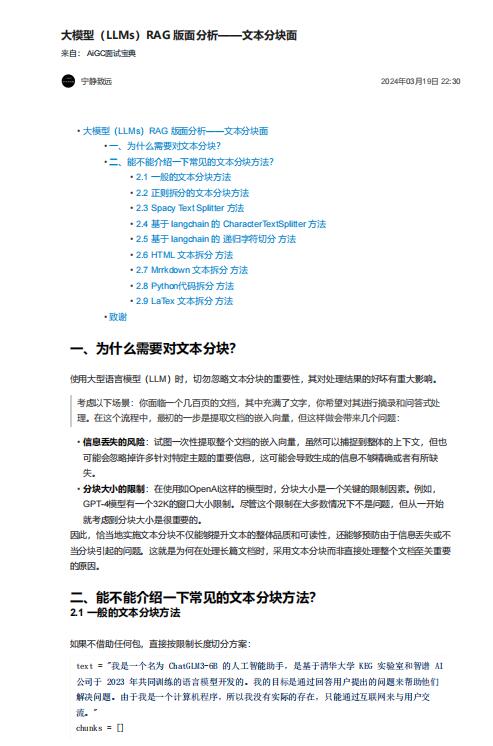 大模型（LLMs）RAG 版面分析——文本分塊面 PDF 下載 圖1