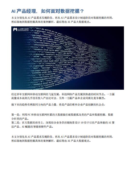 AI產(chǎn)品經(jīng)理，如何面對數(shù)據(jù)挖掘？ PDF 下載 圖1