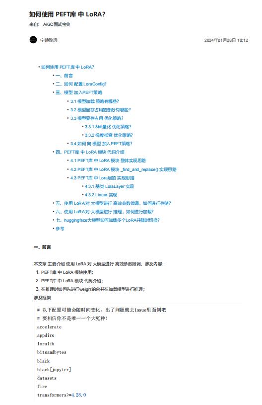如何使用 PEFT庫 中 LoRA？ PDF 下載 圖1