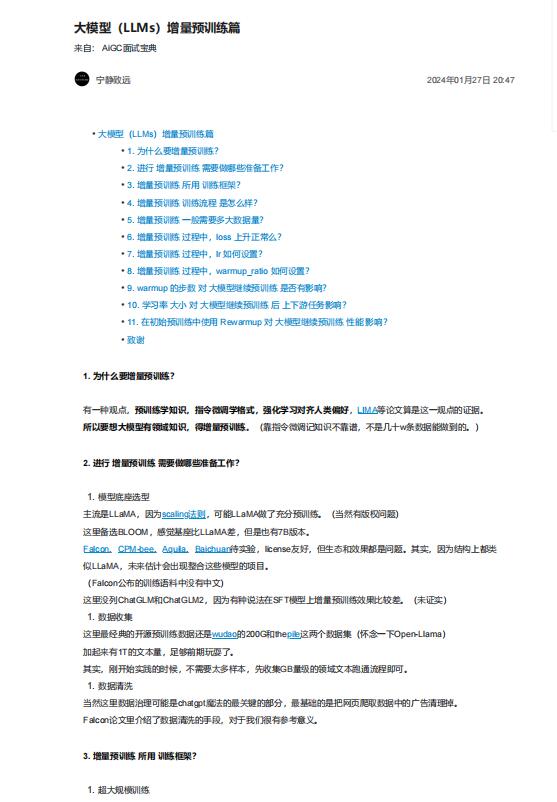 大模型（LLMs）增量預(yù)訓(xùn)練篇  PDF 下載    圖1