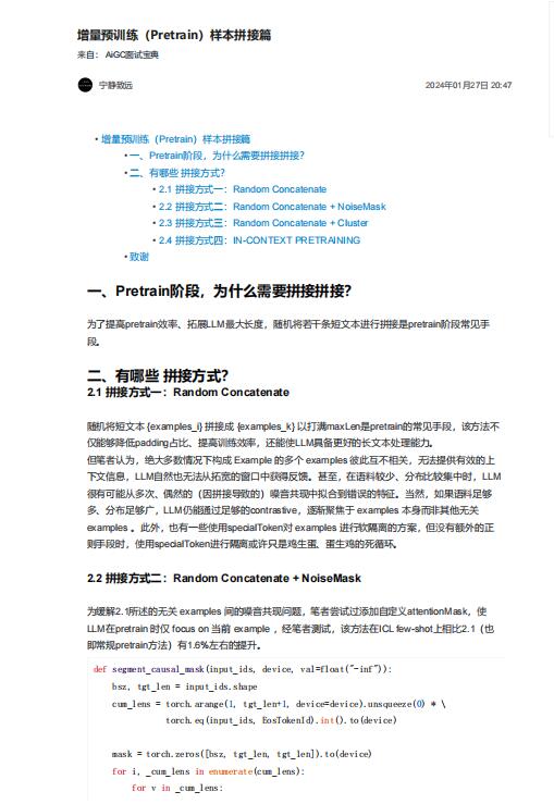 增量預訓練（Pretrain）樣本拼接篇 PDF 下載 圖1