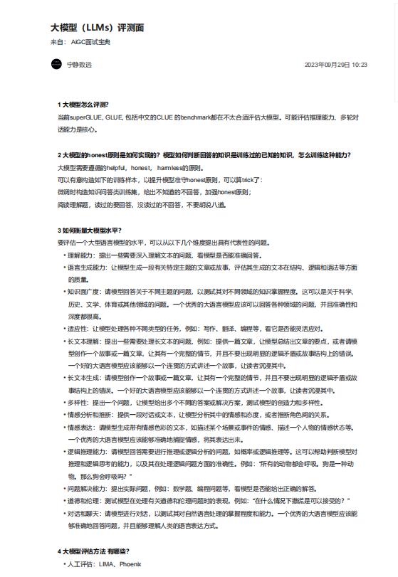大模型（LLMs）評(píng)測(cè)面  PDF 下載 圖1