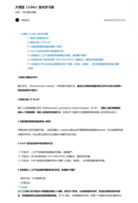 大模型（LLMs）強(qiáng)化學(xué)習(xí)面 PDF 下載 圖1