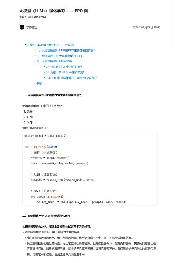 大模型（LLMs）強(qiáng)化學(xué)習(xí)—— PPO 面 PDF 下載 圖1