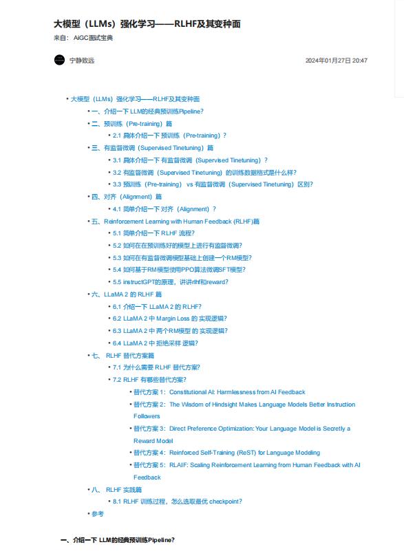 大模型（LLMs）強化學(xué)習(xí)——RLHF及其變種面  PDF 下載 圖1