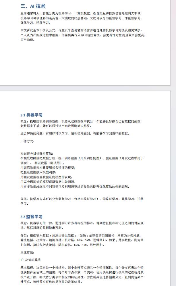 AI產(chǎn)品經(jīng)理入門手冊(cè)(下) 圖1