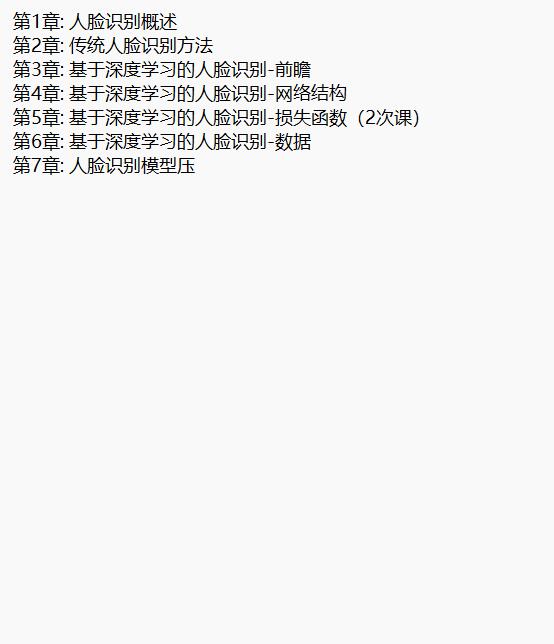 人臉識(shí)別 視頻教程 下載 圖1