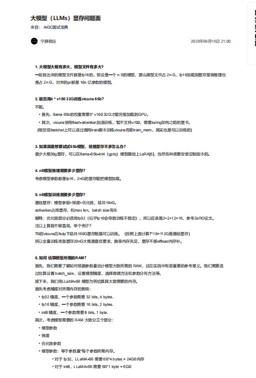 大模型（LLMs）顯存問(wèn)題面  PDF 下載 圖1