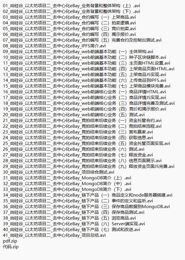 區(qū)塊鏈項目：拍賣系統(tǒng)  視頻教程 下載 圖1
