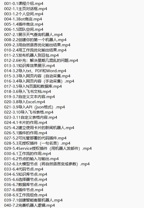 Coze零基礎開發(fā)Agent智能體無代碼開發(fā)對話機器人 視頻教程 下載 圖1