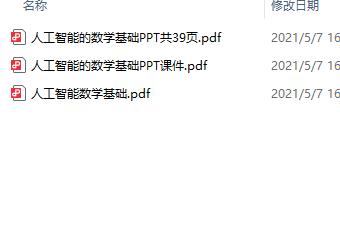 人工智能+數(shù)學基礎+資源合集 下載  圖1