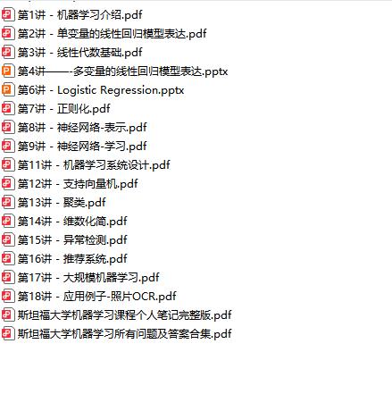 斯坦福大學機器學習PDF 資料 PDF 下載 圖1