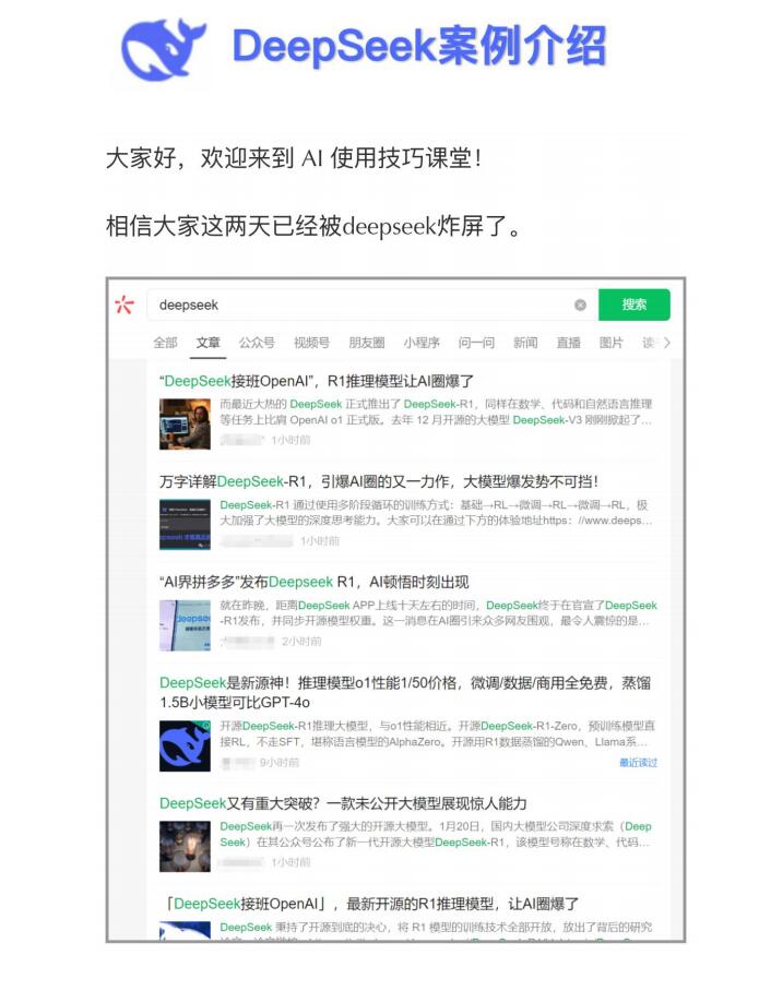 DeepSeek-R1使用指南(簡(jiǎn)版)PDF 下載 圖1
