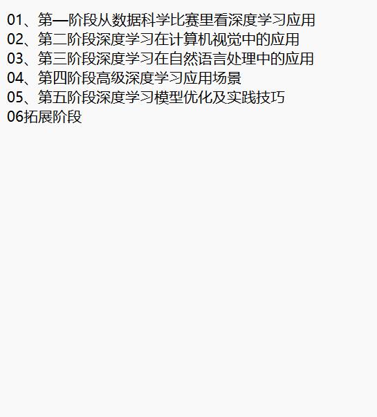 深度學(xué)習 視頻教程 下載 圖1