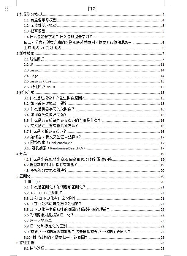 機器學習面試題 下載 圖1