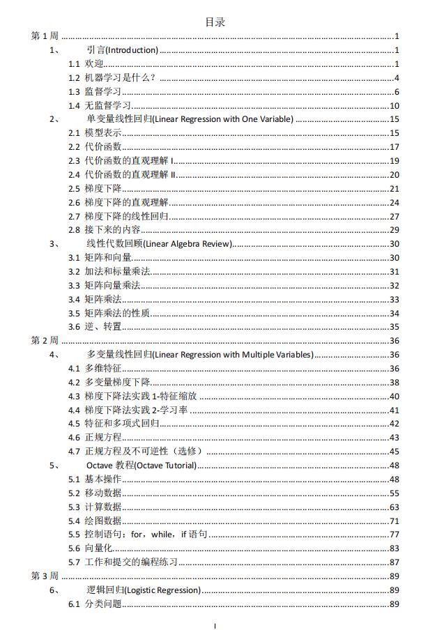 機器學習配套筆記 PDF 下載 圖1