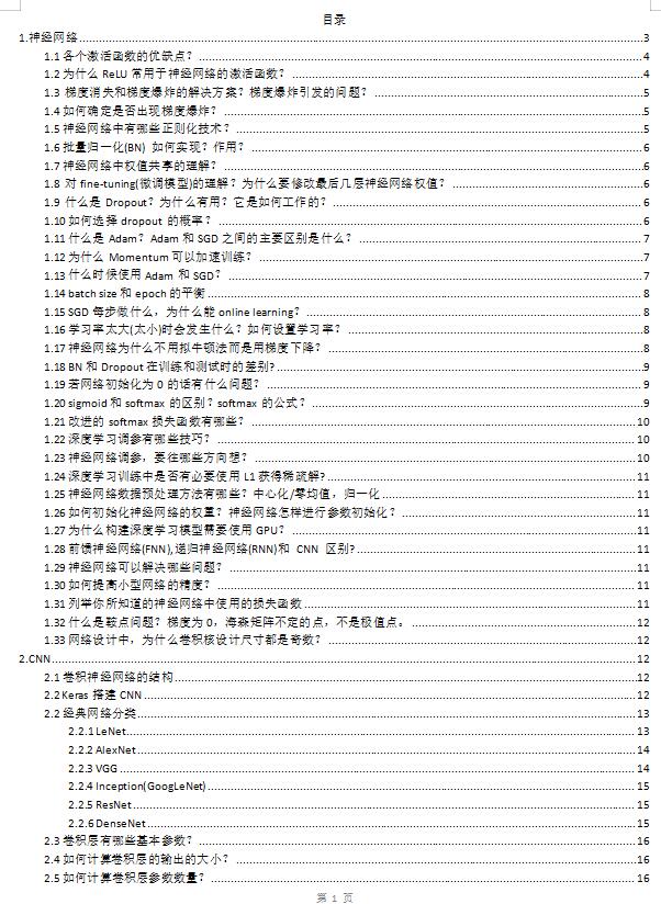 卷積神經(jīng)網(wǎng)絡(luò)面試題 圖1