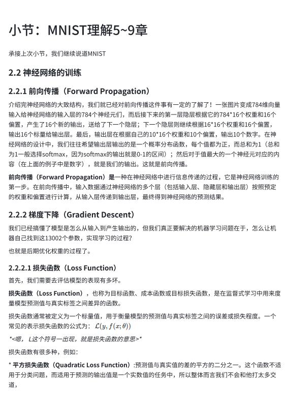 深入理解MNIST數(shù)據(jù)集和深度學習知識 PDF 下載 圖1