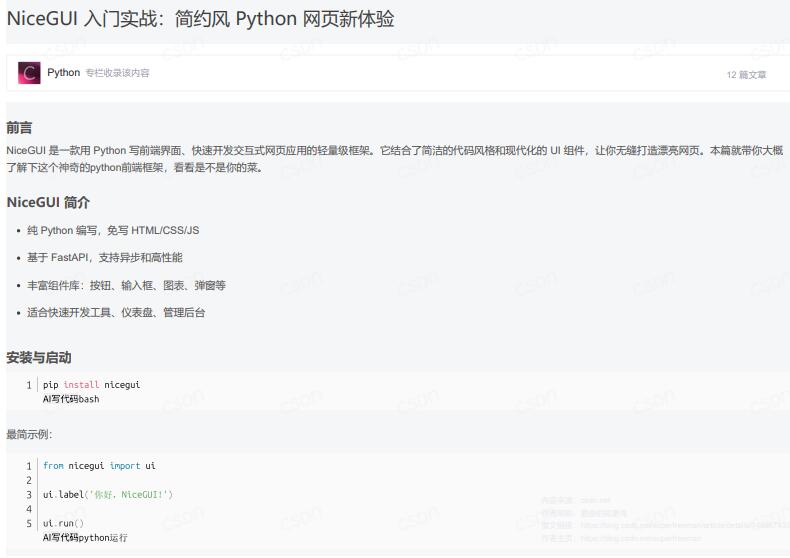 NiceGUI 入門實戰(zhàn)：簡約風(fēng) Python 網(wǎng)頁新體驗 PDF 下載  圖1