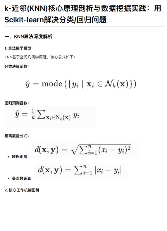 k-近鄰(KNN)核心原理剖析與數(shù)據(jù)挖掘?qū)嵺`：用Scikit-learn解決分類_回歸問題 PDF 下載 圖1