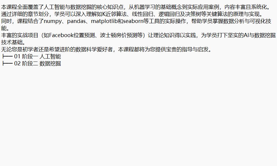 人工智能與數據挖掘 視頻教程 下載  圖1