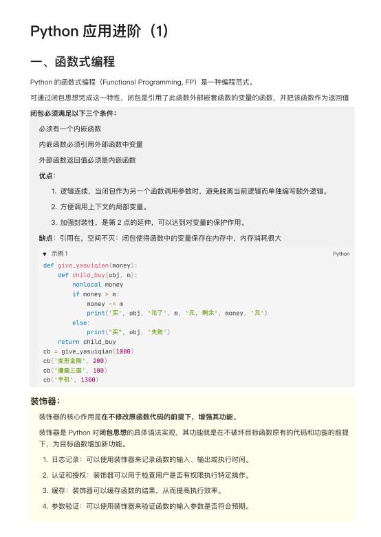 Python應(yīng)用進階 PDF 下載 圖1