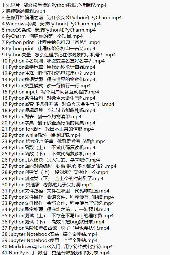 Python數(shù)據(jù)分析+可視化+爬蟲(chóng)+機(jī)器學(xué)習(xí)+AI 視頻教程 下載 圖1