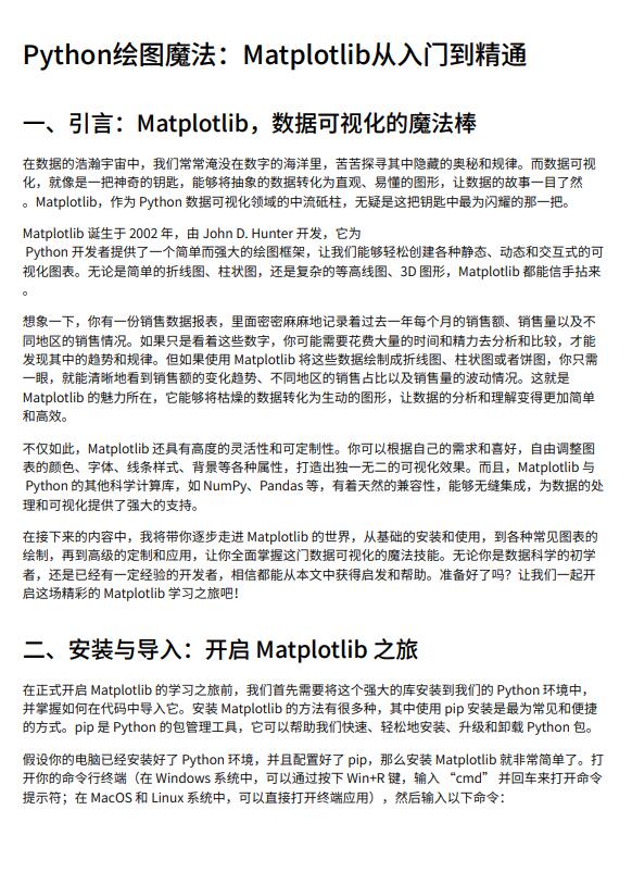 Python繪圖魔法：Matplotlib從入門到精通 PDF 下載 圖1