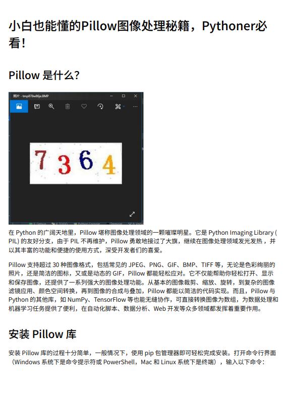 Python Pillow庫(kù)入門與進(jìn)階：從基礎(chǔ)操作到實(shí)戰(zhàn)案例詳解 PDF 下載 圖1