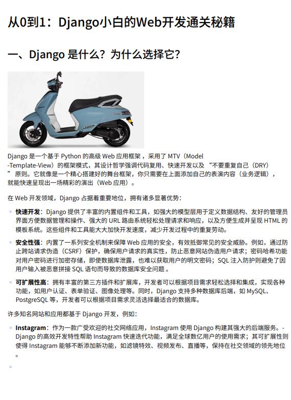 Web開發(fā)基于Django框架的Web應(yīng)用開發(fā)指南：從環(huán)境搭建到項(xiàng)目實(shí)戰(zhàn)全流程解析 PDF 下載 圖1