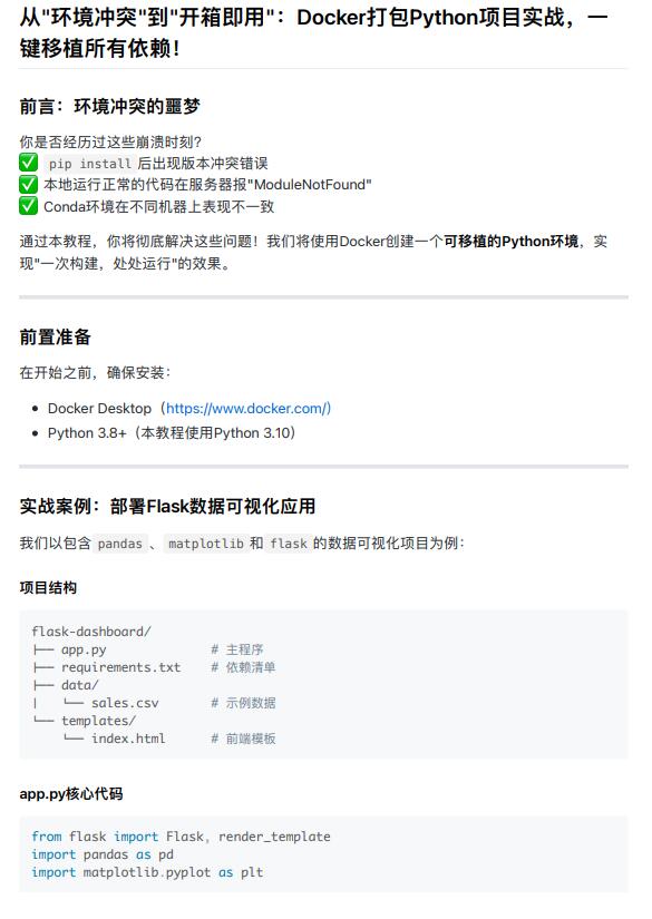 解決環(huán)境沖突實(shí)現(xiàn)開箱即用：Python項(xiàng)目Docker化部署與遷移方案詳解 PDF 下載 圖1