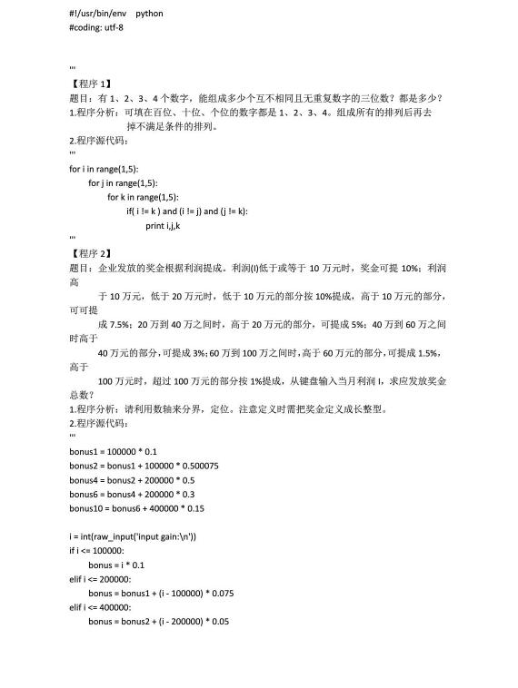 Python100經(jīng)典練習(xí)題 PDF 下載 圖1