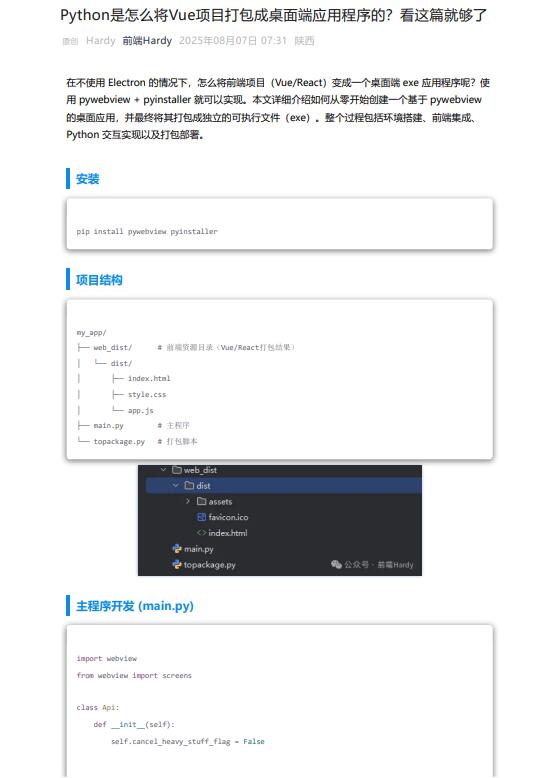 Python是怎么將Vue項目打包成桌面端應(yīng)用程序的？看這篇就夠了 PDF 下載 圖1
