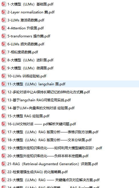 大模型八股文面試題庫(kù) PDF 下載 圖1