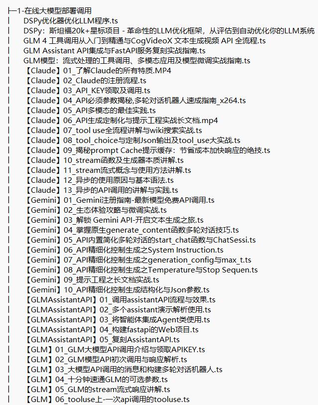 大模型與Agent開發(fā)實(shí)戰(zhàn) 視頻教程 下載 圖1