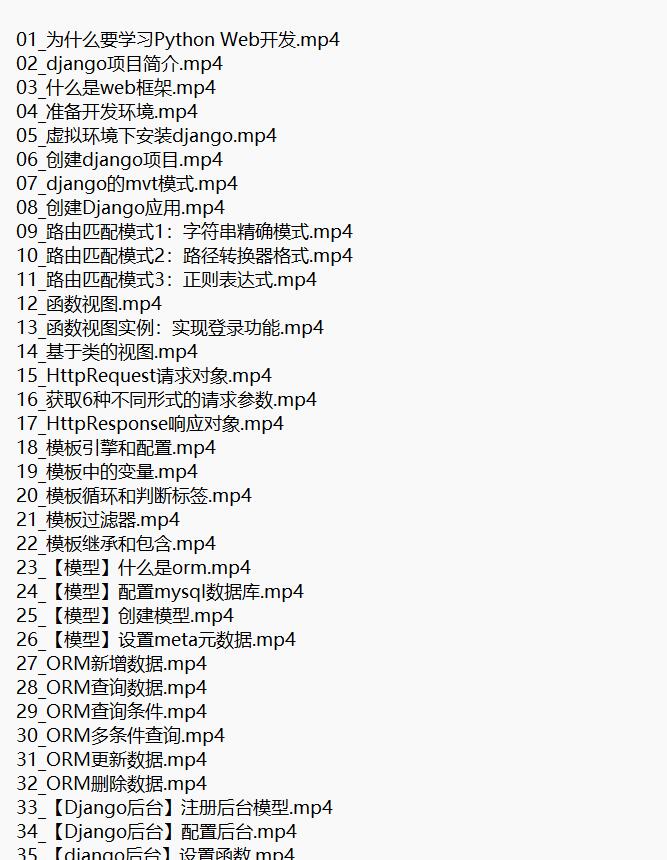 Django+Vue：Python Web全棧開發(fā) 視頻教程 下載 圖1