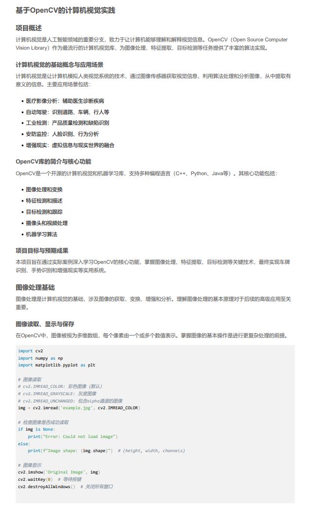 基于OpenCV的計算機(jī)視覺實(shí)踐 PDF 下載 圖1
