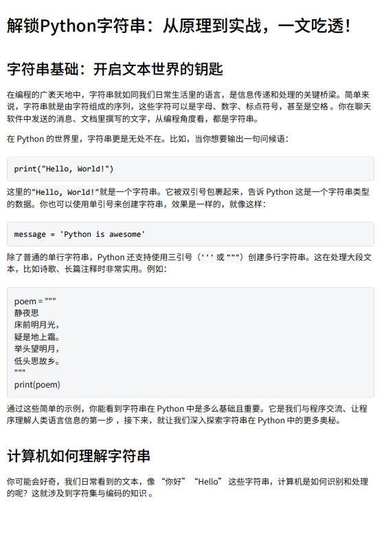 解鎖Python字符串：從原理到實戰(zhàn)，一文吃透！ PDF 下載 圖1