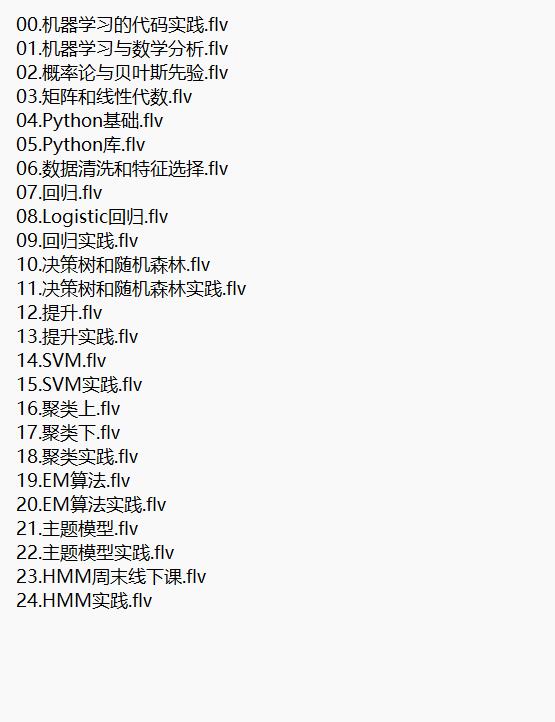 機器學(xué)習(xí)入門到實踐 視頻教程 下載 圖1