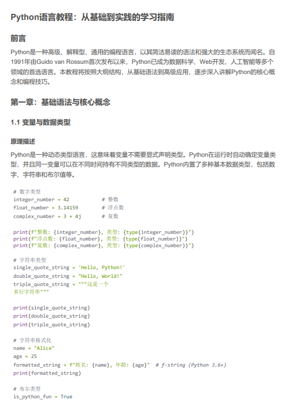 Python語(yǔ)言教程：從基礎(chǔ)到實(shí)踐的學(xué)習(xí)指南 PDF 下載 圖1