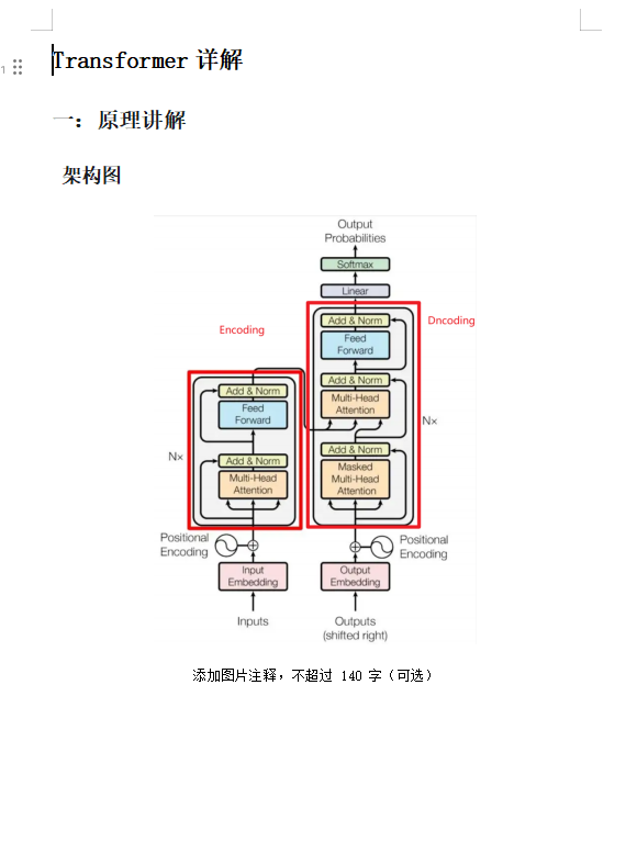 Transformer架構原理詳解 DOC 下載 圖1