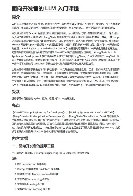 向開發(fā)者的大模型手冊(cè)-LLM教程 PDF 下載 圖1